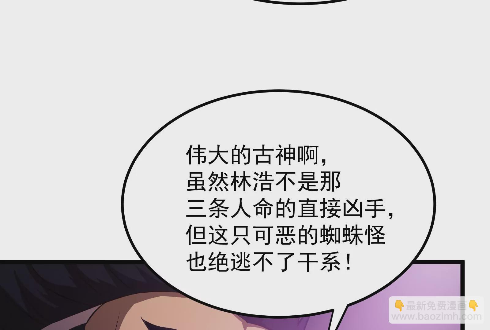 古神遊戲 - 第11話  話多挨雷劈(1/3) - 2